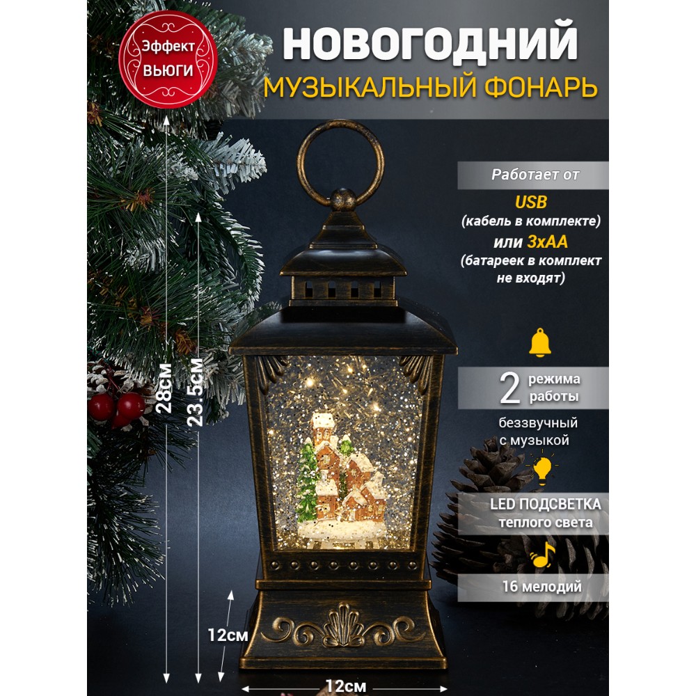 M-AO-07018 (6) Фонарь LED с эффектом снегопада и композицией из полистоуна, 12*12*28cм