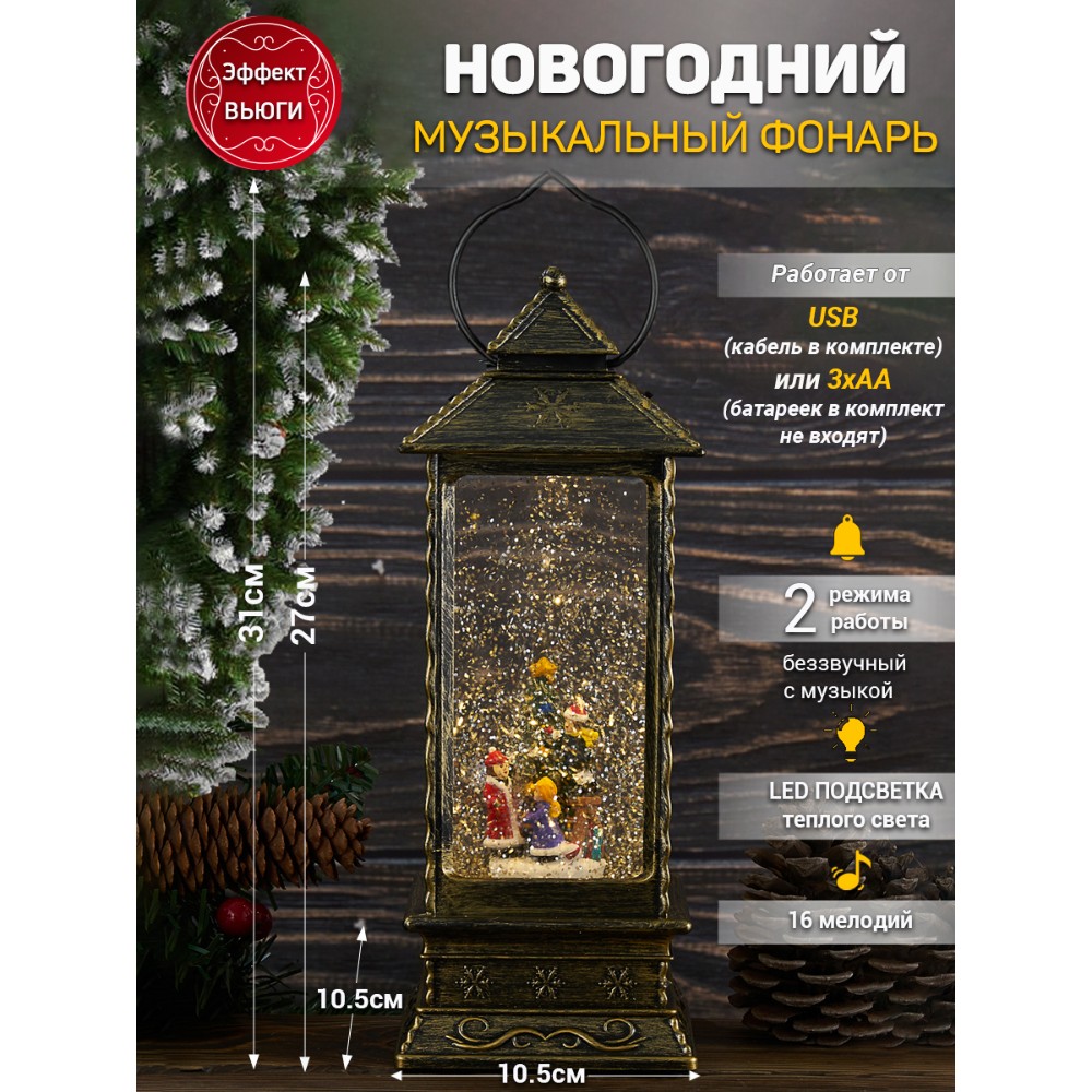 M-AO-08317 (6) Фонарь LED с эффектом снегопада и композицией из полистоуна, 10,5*10,5*31cм