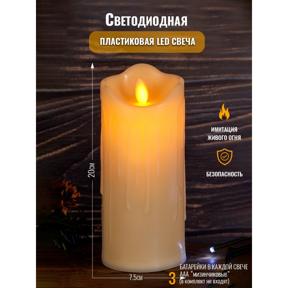 SA-041587 (240) Пластиковая свеча со светодиодом, 7,5*20см